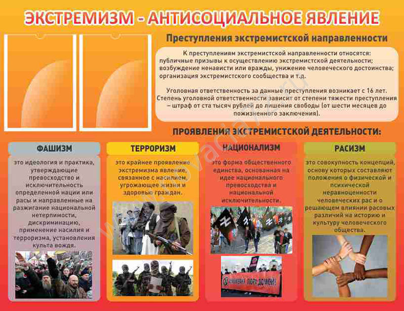 http://zavetsovdou.crimea-school.ru/sites/default/files/images/ekstremizm_4_0.jpg