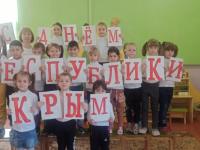20 января- День Республики Крым